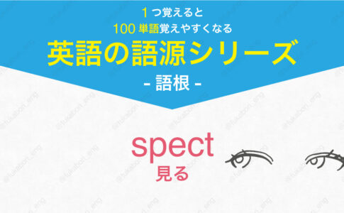 語根 Cede 行く 屈服する 譲る イメージ 音声の英語学習